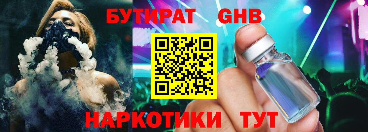БУТИРАТ BDO Звенигород