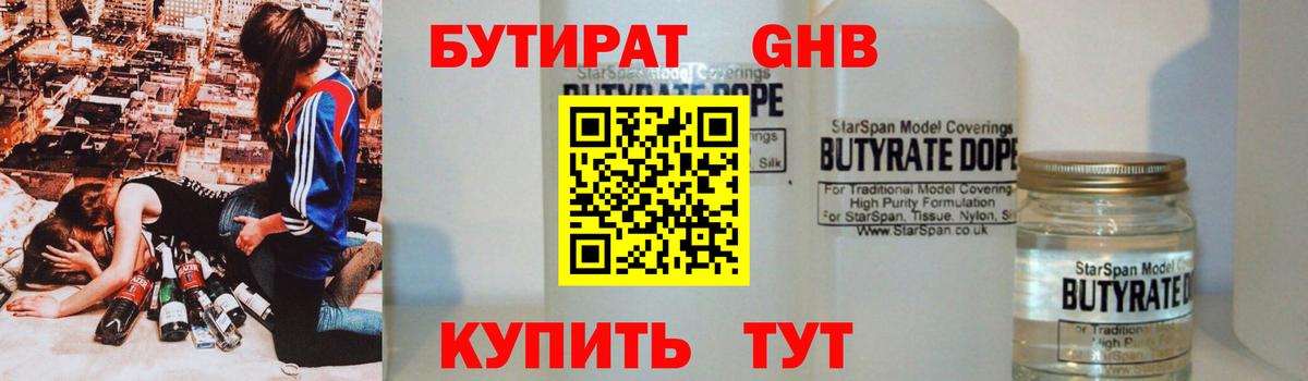 Звенигород  БУТИРАТ оксибутират  Вход с VPN 