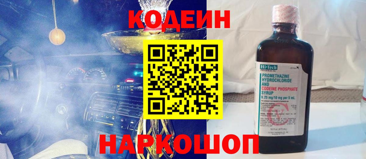 Codein Purple Drank Звенигород