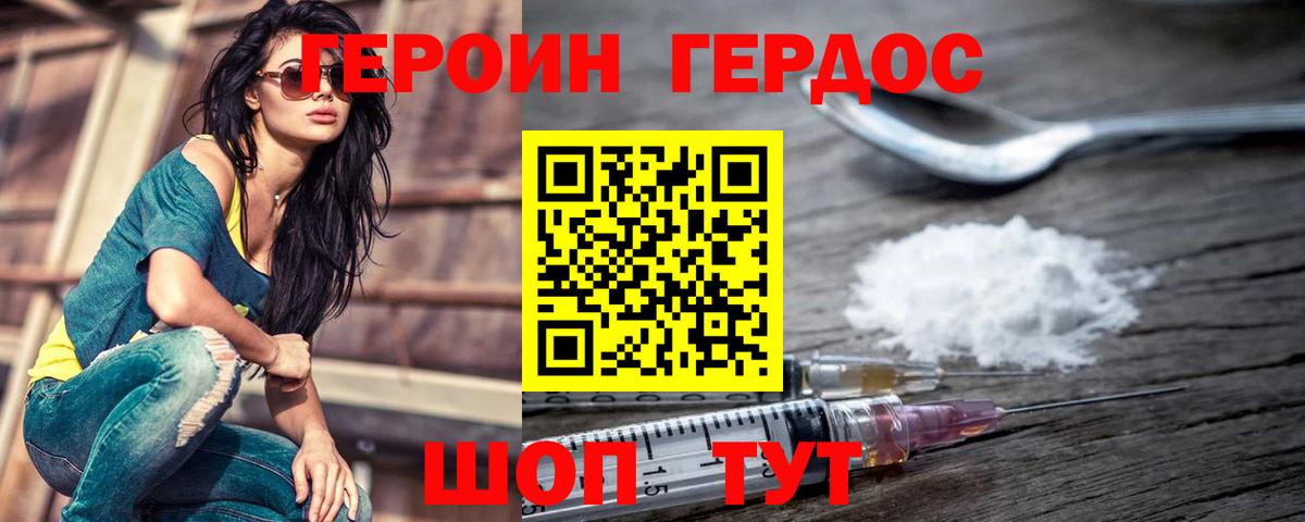 Героин Heroin Звенигород