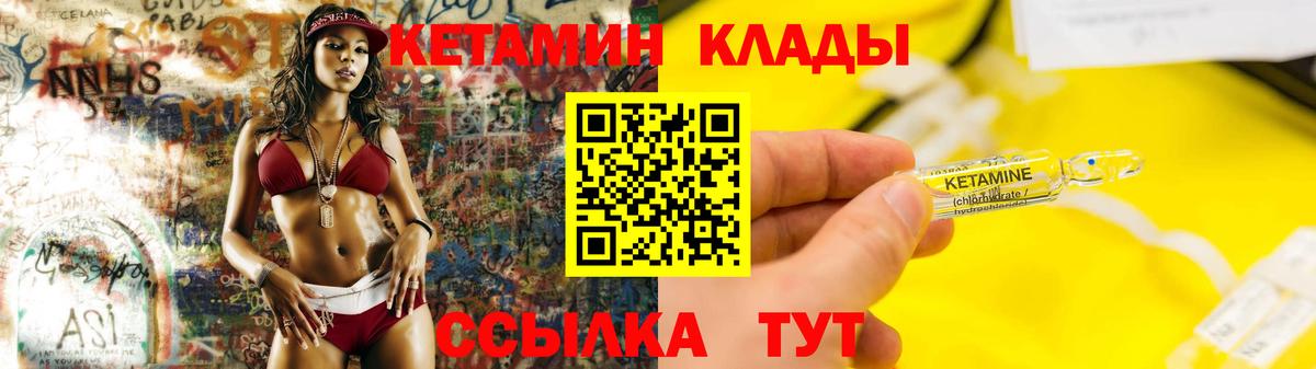 Кетамин VHQ  Вход с VPN  Звенигород 