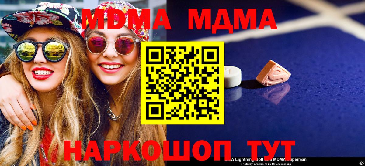 МДМА crystal  Вход с VPN  Звенигород 