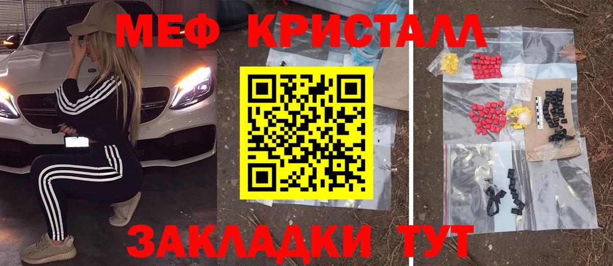 Меф  Звенигород