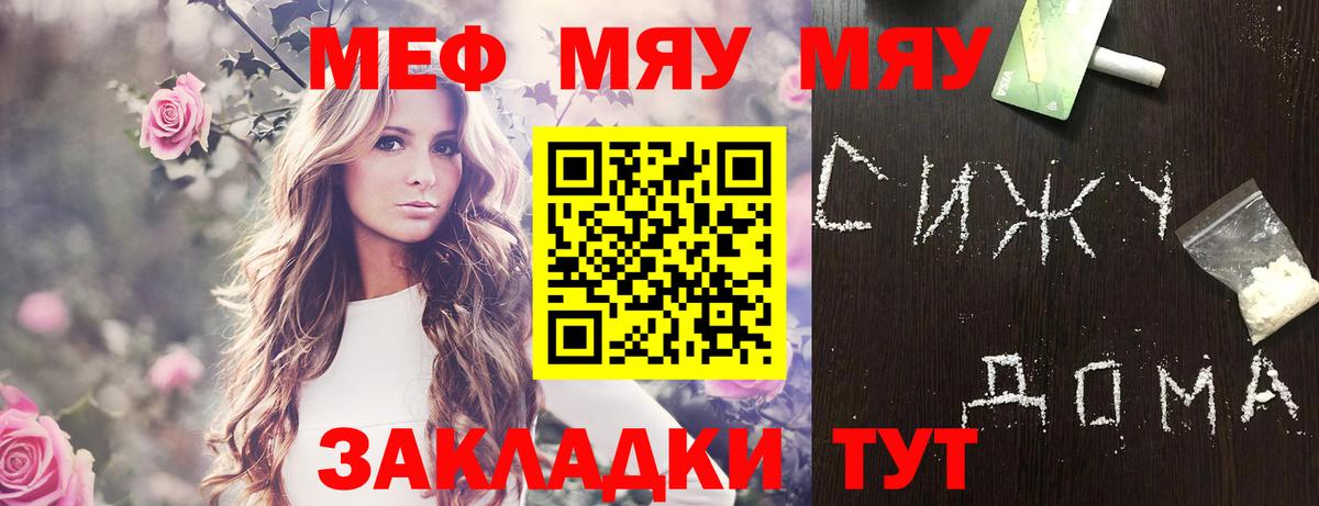 Меф  МЕФ мяу мяу  Вход с VPN  МЯУ-МЯУ mephedrone  Мефедрон  Звенигород 