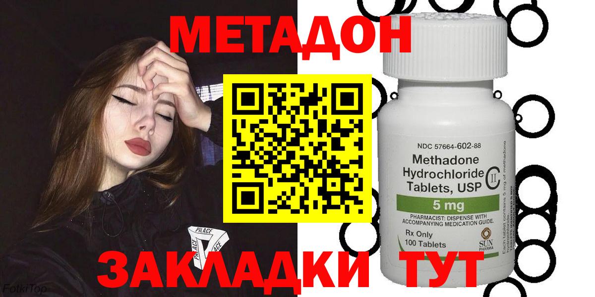 hydra как войти  Метадон methadone  Метадон VHQ  Вход с VPN  Звенигород 
