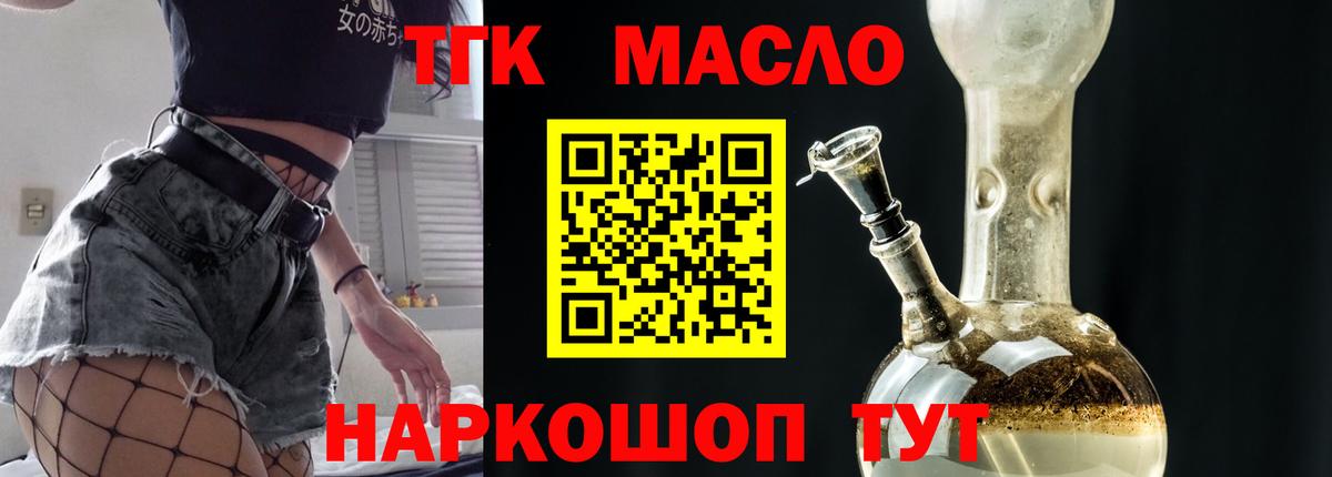 ТГК THC oil  Вход с VPN  Звенигород  продажа наркотиков  ТГК Wax 