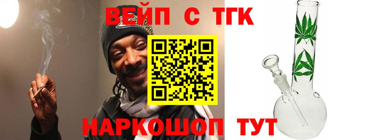 ТГК жижа Звенигород